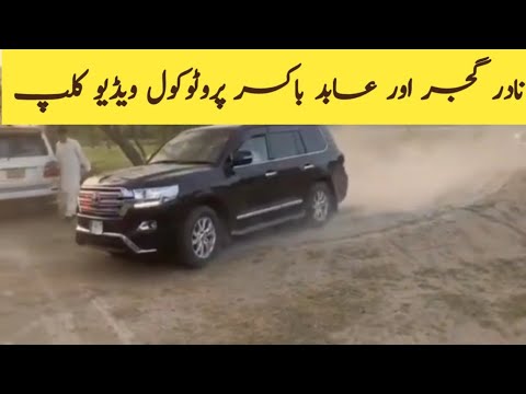 Ch Nadir Gujjar and Abid Boxer protocol video clip | New video clip | fearless stories