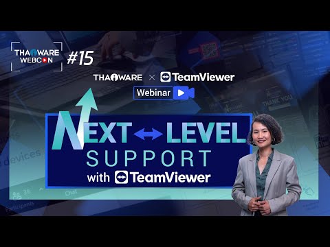 Thaiware WEBCON # 15 งานสัมมนาออนไลน์ Next Level Support with TeamViewer