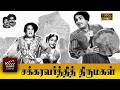 Chakravarthi Thirumagal Full Movie HD M G Ramachandran Anjali Devi P S Veerappa
