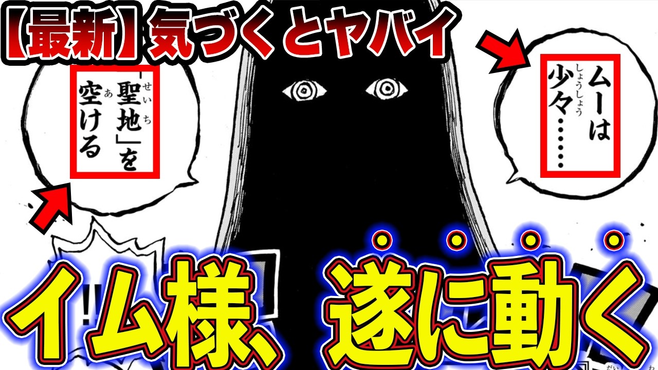 【最新1178話】イム様ついに動く！最新話から読み取れるエルバフの結末がヤバすぎる【ONE PIECE】【ゆっくり解説】