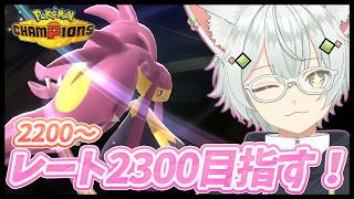 【レート2200〜】レート2300を目指して!メガクチート構築で朝活ランクマッチ！#新人VTuber  #ポケモンチャンピオンズ  #pokémonchampions #shorts