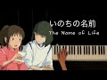 いのちの名前〜千と千尋の神隠し   The Name of Life 〜 Spirited Away / Piano Solo : Makiko Hirohashi