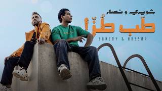 طب طز - جاد شويري