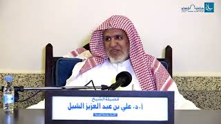 أ.د. علي الشبل | شرح منتقى الأخبار (52) image