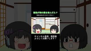 「ゆっくり短茶番」惣助に例の薬を飲ませてみると…？ #Shorts