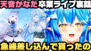 天音かなた卒業ライブの感想や裏話、最後のコラボ曲の秘話を語る雪花ラミィ【ホロライブ切り抜き/戌神ころね/AZKi】