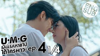 [心得] UMG 來路不明的神秘女友 EP4 妳Elsa?