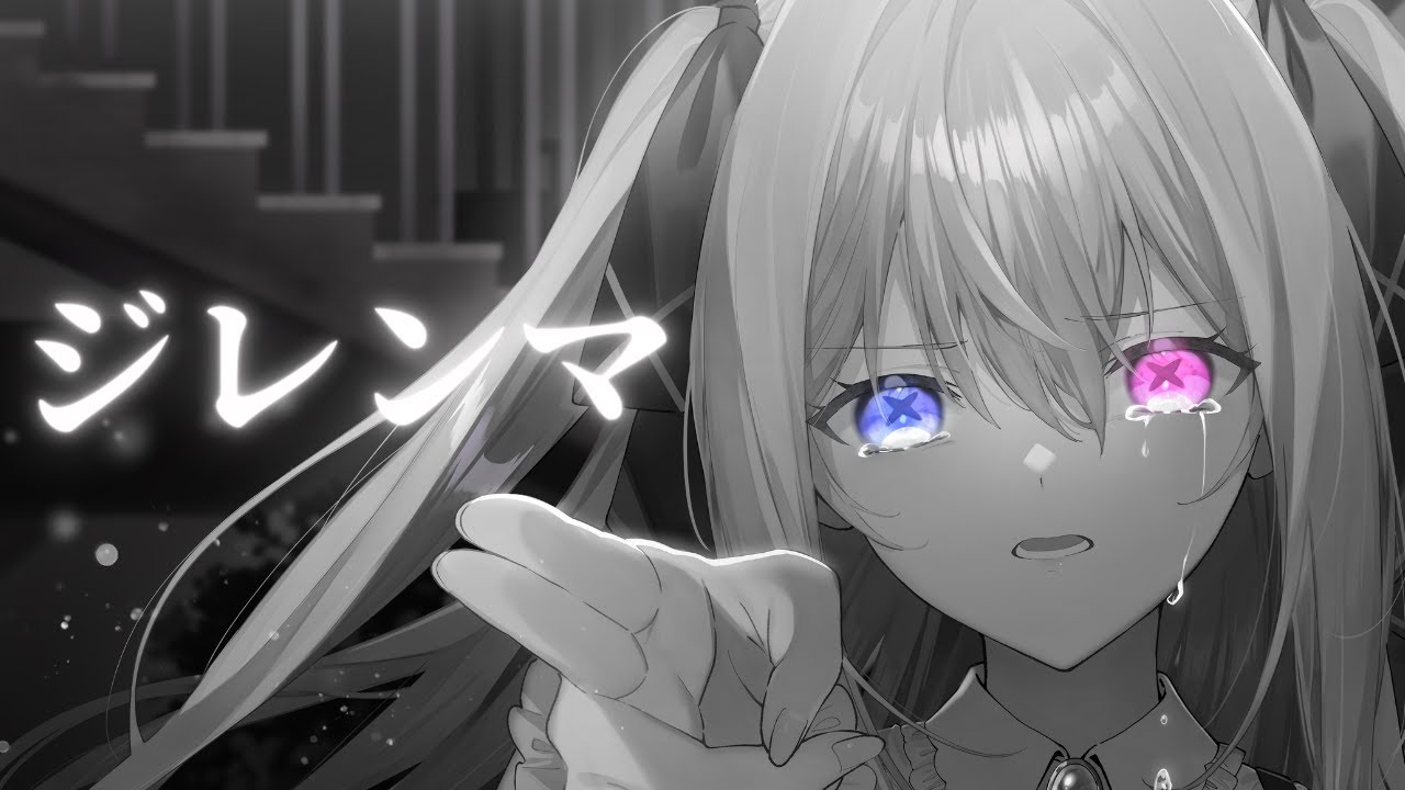 ジレンマ - バーニー・ユィリス【歌ってみた】