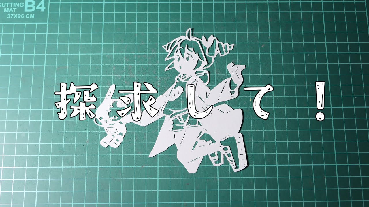 切り絵サイエンス～"Science (feat. Kasane Teto SV)"paper cut-outs～