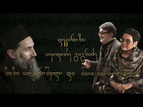 ✨ პრომო - მამა თეოდორე, ზაზა მარჯანიშვილი და მაია ბარათაშვილი | "საუბარი შემოქმედებაზე"