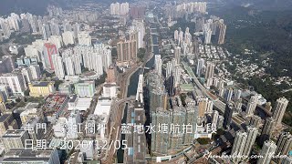 屯門、彩虹欄杆、藍地水塘航拍片段