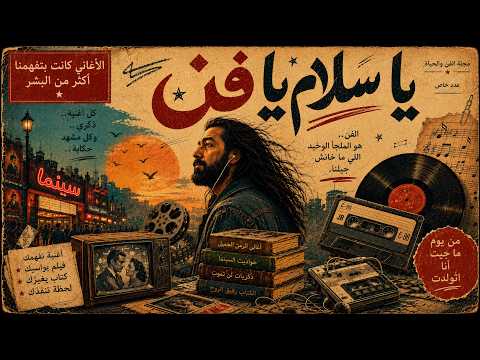 يا سلام يا فن محمد اسامة