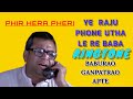 Ye Raju Phone Utha Raju ये राजू फोन उठा राजू Funny Babu Bhaiyya Dial