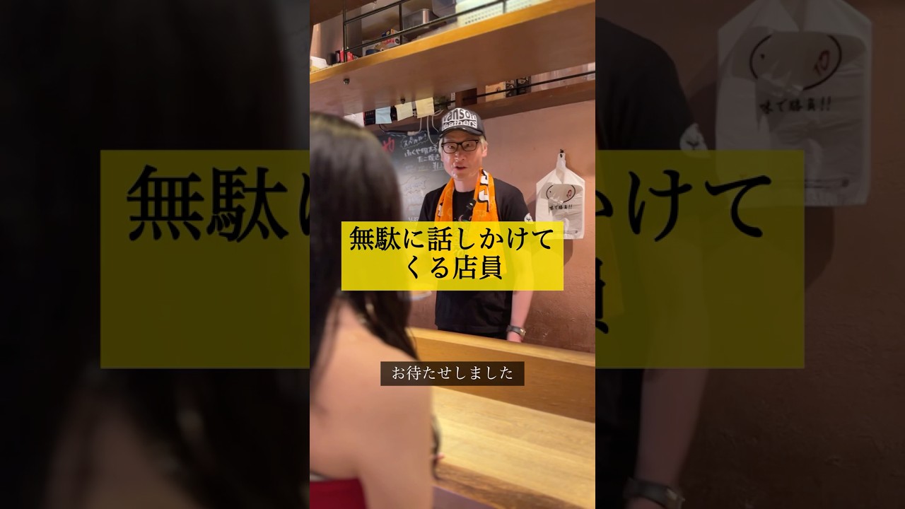 無駄に話しかけてくる店員