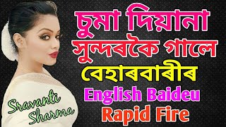 Neel Aakash ৰ 'Suma Diyana' গালে Beharbari Outpost ৰ English Baideu? Rapid Fire With Sravanti Sharma video