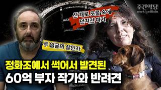 Download lagu 살인마와 사랑에 빠져 산 채로 정화조에 던져진 베스트셀러 작가 / 영국 헬렌 베일리 살인사건  #해외사건사고 #실제영상 mp3