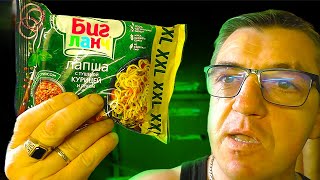 #лапшабыстрогоприготовления от Биг ланч. Новая бич лапша от российского производителя аж с xxx содержанием. Что может представлять из себя лапша Биг бон с тремя иксами? 
   • Бич - Бомж - Биг ланч xxx Бич лапша -...  
