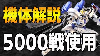 【マキオン】トールギスⅢ機体使い方と武装解説　5000戦使用者が完全解説！【EXVSMBON】