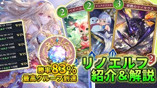 【シャドバWB】現環境最もアツく最も難しいエルフ！シャドバ前作エルフ5000勝が紹介＆解説！
