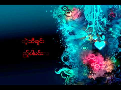 pyaw shwin chin yae a date pal (D Lay+Lin Yar)