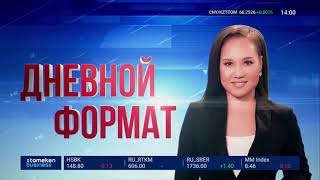 29.04.2021 14:00 Дневной формат