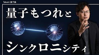 【削除覚悟】米CIAが約30年隠蔽した量子もつれとシンクロニシティ｜偶然を引き起こす技術とは？