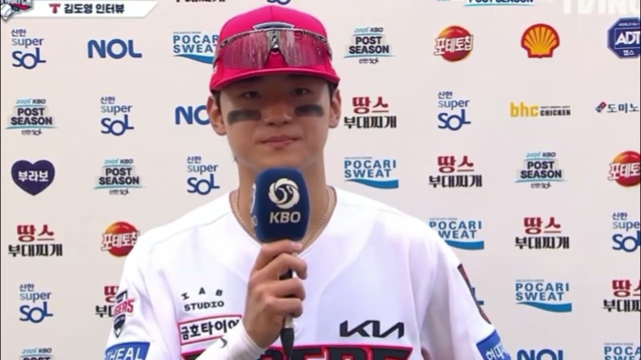준플레이오프 승리 후 기아타이거즈 김도영 인터뷰 #야구 #프로야구 #KBO