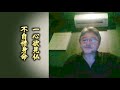 大本教 生長の家を正しいと信じている方から法論を申し込まれる 　妙法�