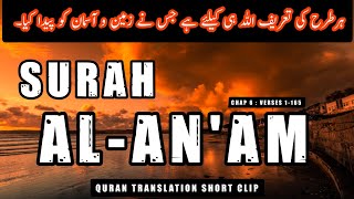 Surah Al Anam Quran Urdu Translation Chap 6 : Vers