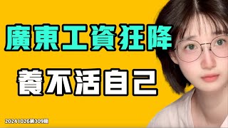 Re: [請益] 中國經濟真的這麼差?二線城市月薪2、3千?