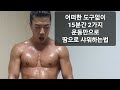 어떠한 운동기구없이 2가지 동작으로 15분간 제대로 운동하기