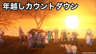 年越し配信！！一緒に年越しましょう！