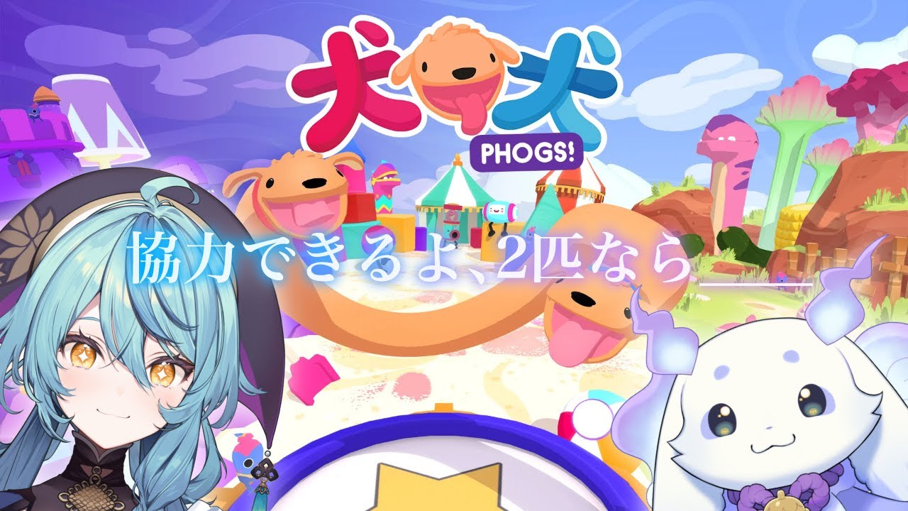【PHOGS!】ルンルンさんと珠乃井ナナさんが協力するようです【ルンルン/にじさんじ】