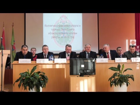 Итоги работы за 2019-й год подвели в областном управлении спорта и туризма (18.02.2020)