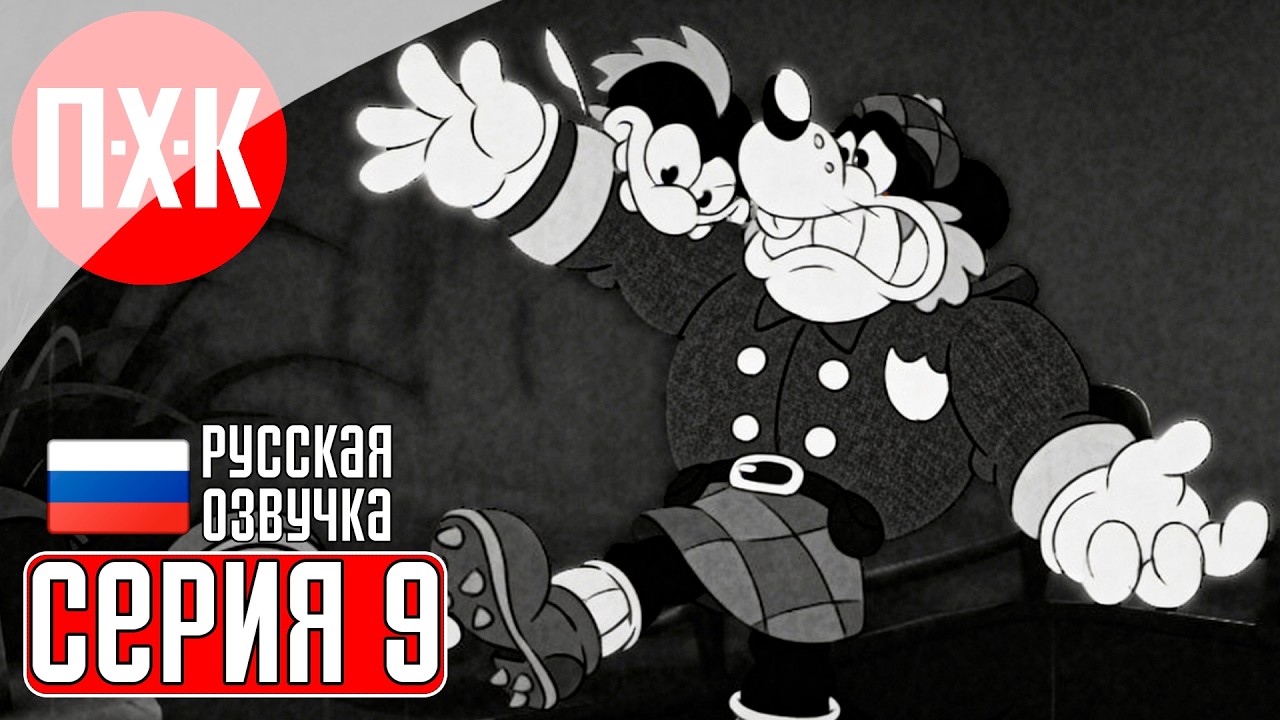 MOUSE: P.I. FOR HIRE Прохождение 9 ᐅ Волшебство.