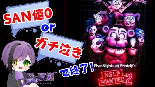 FNF:HW2｜SAN値0orガチ泣きで即終了！【夏樹】#1