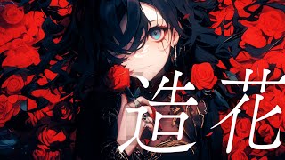 - 造花 / 暁月【MV】#14