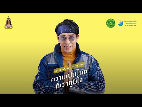 ความหมายของประเพณีไทย