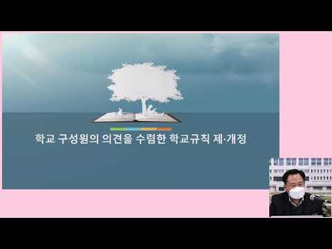 [맛쿨멋쿨Live] 2021년 생명사랑 관리자 연수 - 경상북도교육청