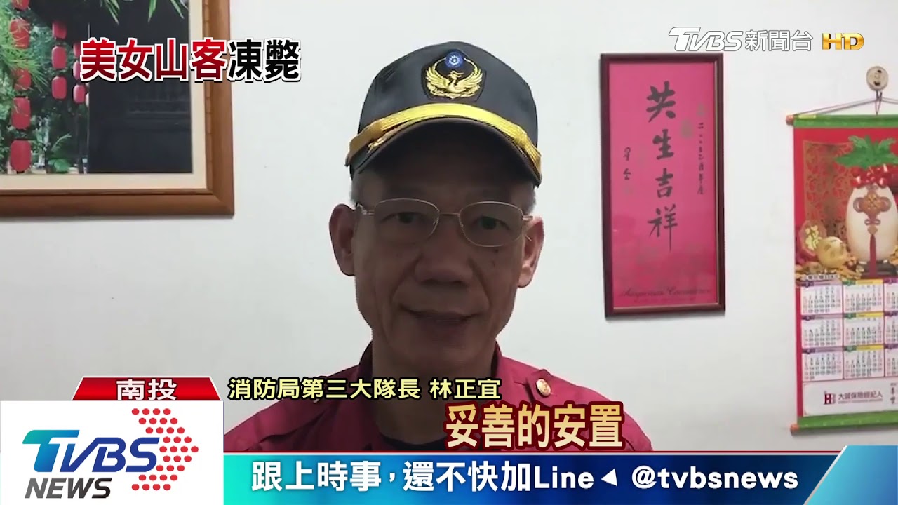 找到了!比基尼登山客墜谷2天 疑失溫無生命跡象
