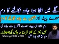 Gale Mae Atka Hua Jadu Jin Nikalne Ka Dam Pait Mede Antoon Se Jadu Nikalne Ka Ruqyah Black Magic