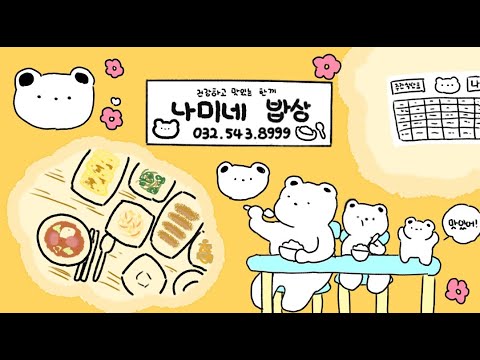 [마을가게] "어머니의 손맛 그대로", 효성2동 지역 경제의 활력소 '나미네밥상'