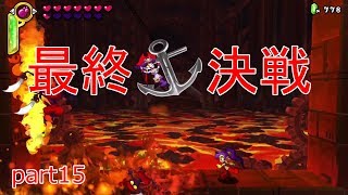 【実況】ついに最終回‼/シャンティ：ハーフ・ジーニーヒーロー