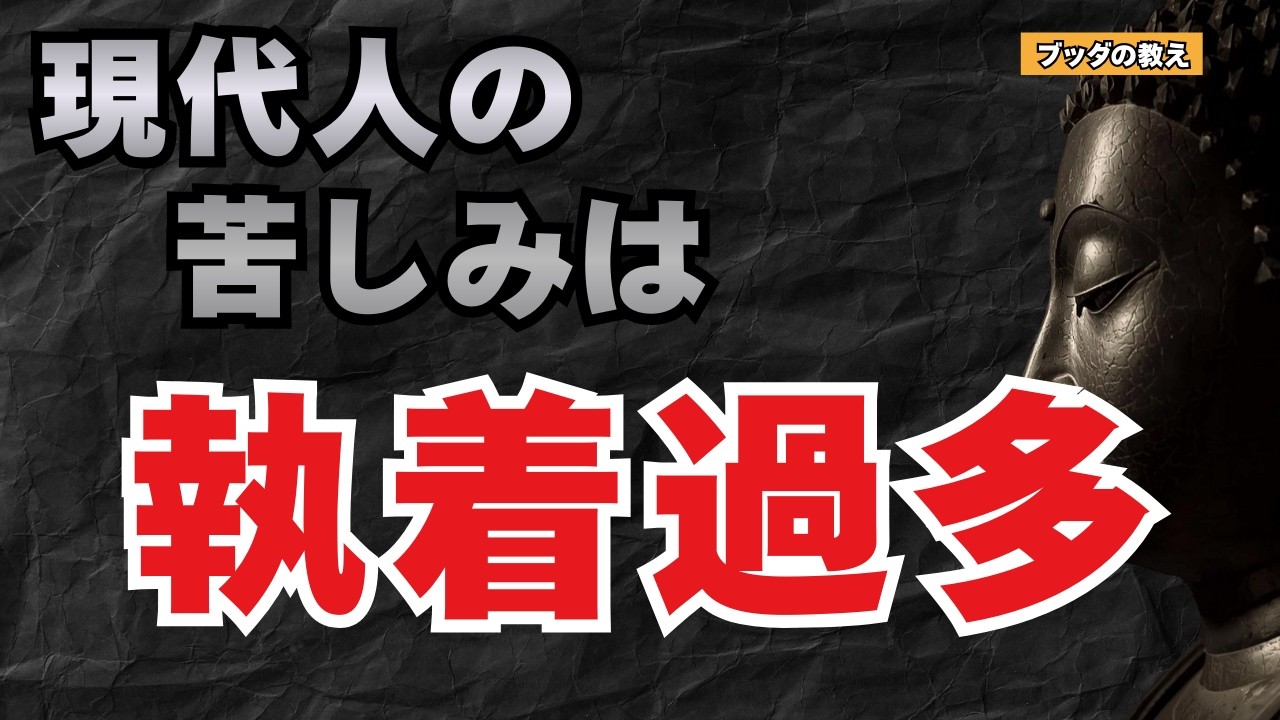 忘れることは不幸なのか｜ブッダが教える“執着をほどく生き方”