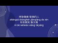 周興哲 Eric Chou 一樣美麗 Yi Y