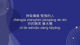 周興哲 Eric Chou 【一樣美麗 Yi Yang Mei Li】 Chinese Pinyin English