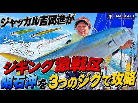 【全機種1万円台/11機種展開】鬼コスパのジギングロッド！ジャッカル「バンブルズRB」を紹介！ | 釣りの総合ニュースサイト「LureNewsR（ルアーニュース アール）」