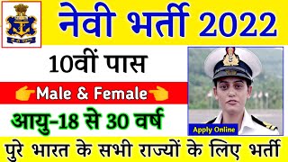 Join Indian Navy | Indian Navy Recruitment 2022 Apply Online | 10th Pass Vacancy | Full Details