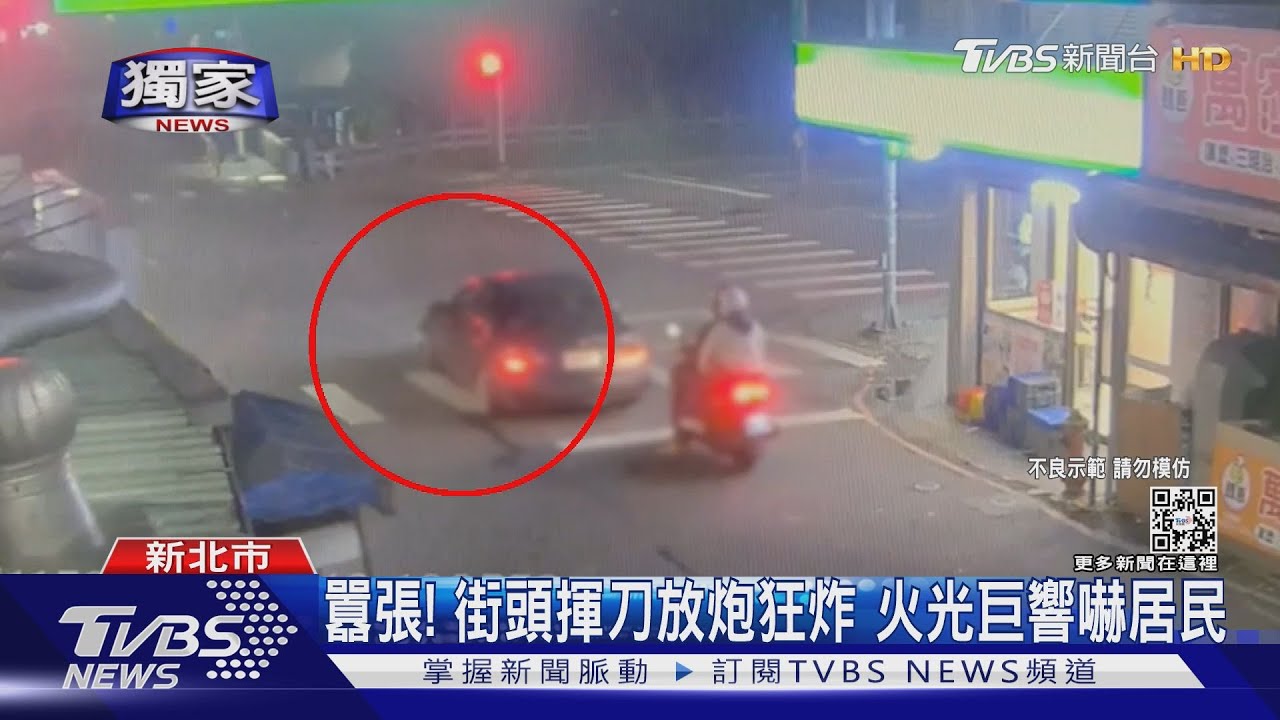 囂張!揮刀等紅燈 燃炮炸十字路口 火光煙霧嚇周遭人車