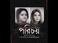 Porichoy The Identity An Award Winning Bengali Short Film By Promita Bhowmik